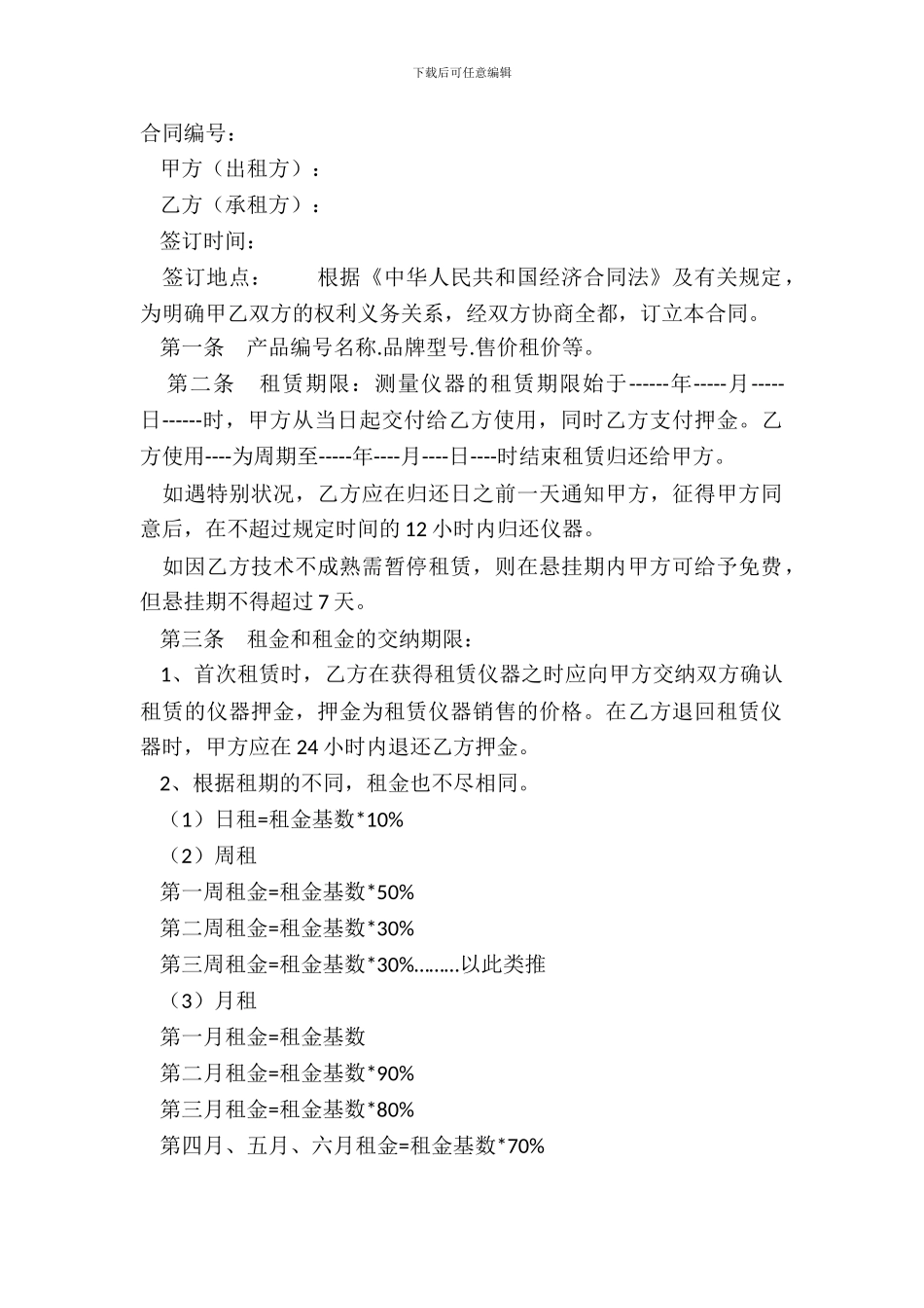 测量仪器出租合同书范文_第2页