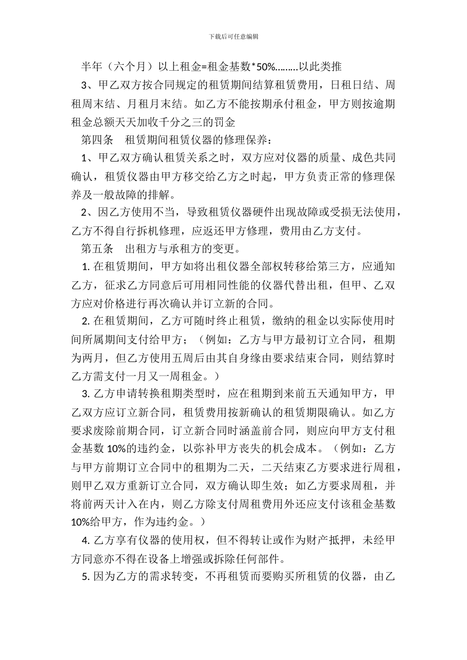 测量仪器出租合同书范文_第3页