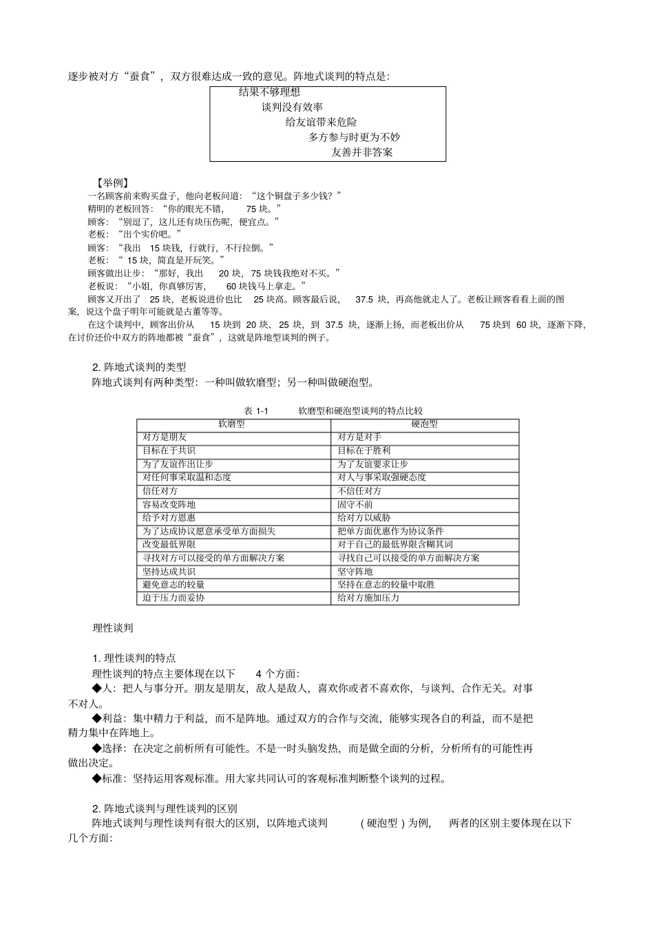 阵地式谈判和理性谈判_第3页