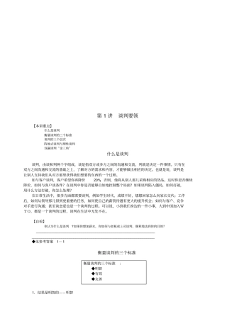 阵地式谈判和理性谈判