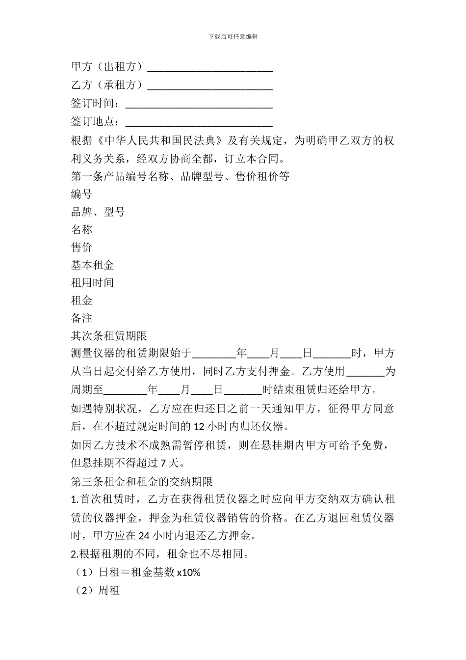 测量仪器租赁协议_第2页