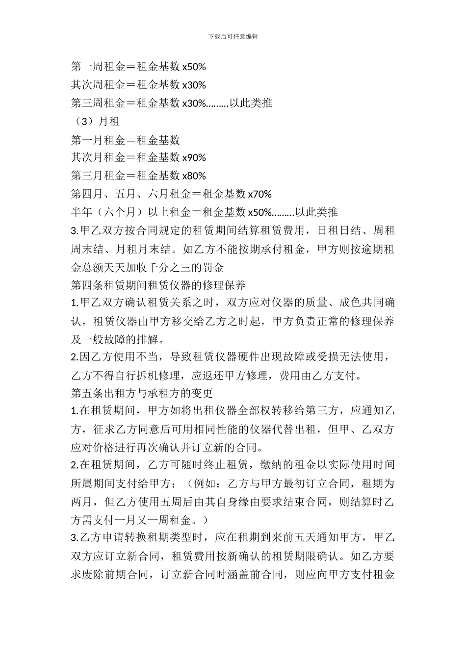 测量仪器租赁协议_第3页