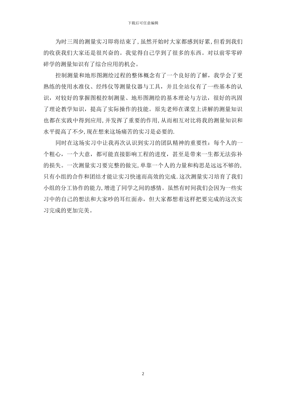 测量学实习报告前言怎么写_第2页