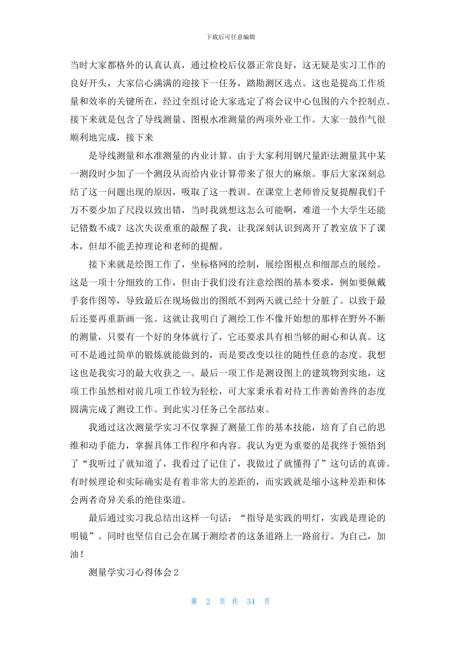 测量学实习心得体会_第2页