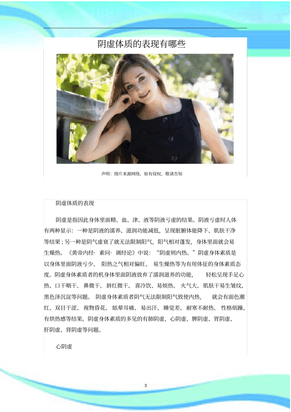 阴虚体质表现有些_第3页