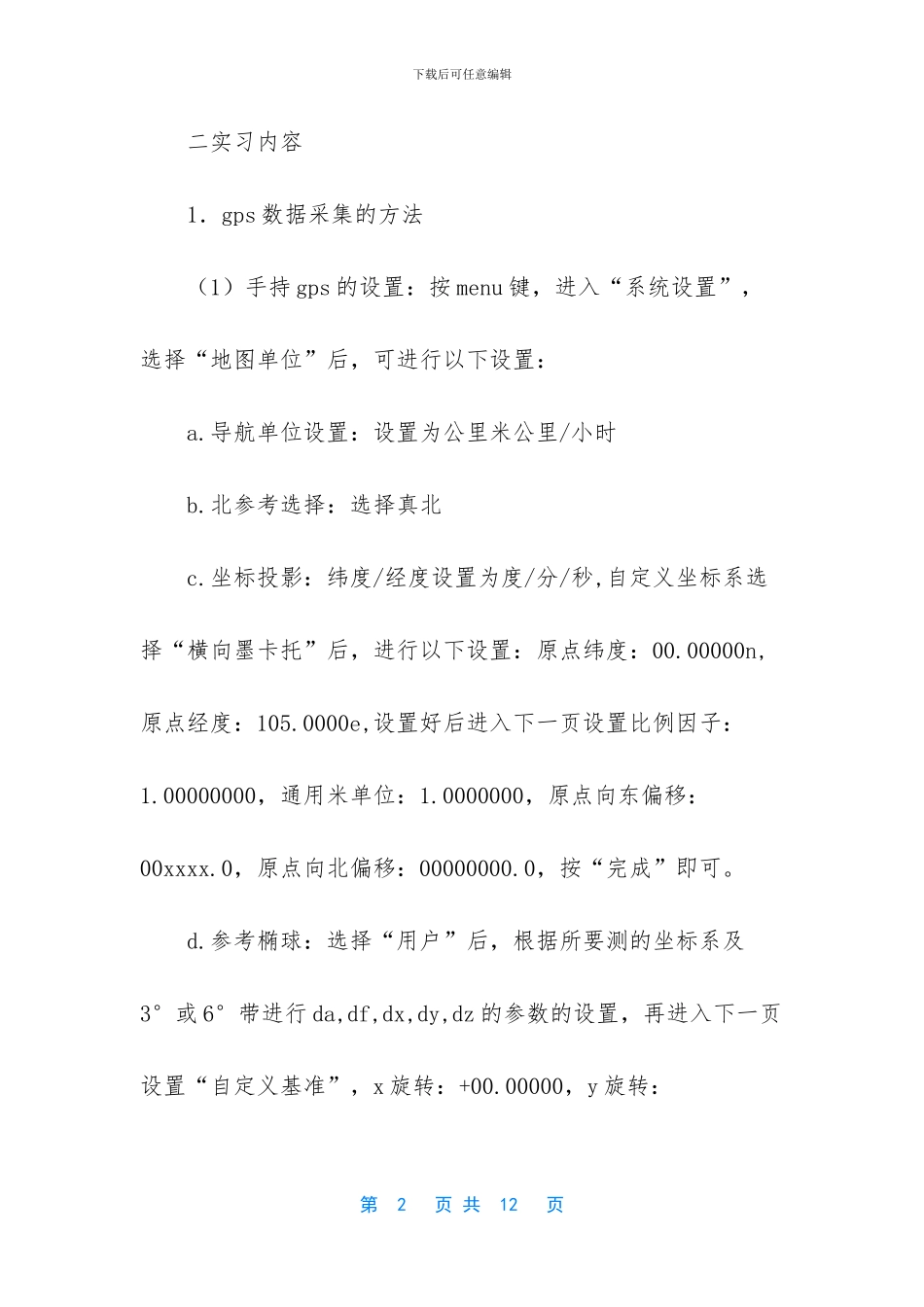 测量实习内容小结_第2页