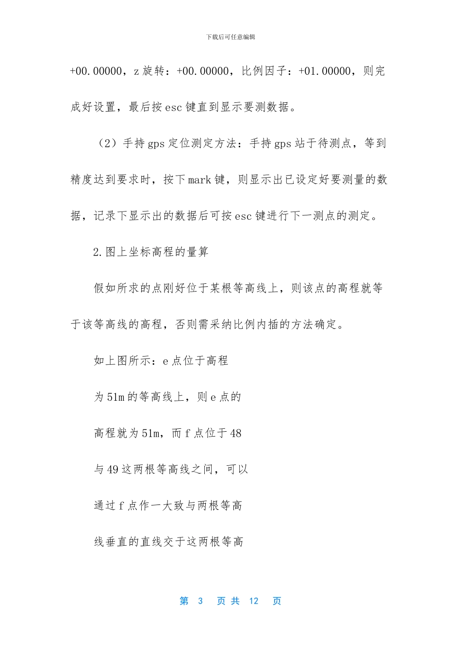 测量实习内容小结_第3页