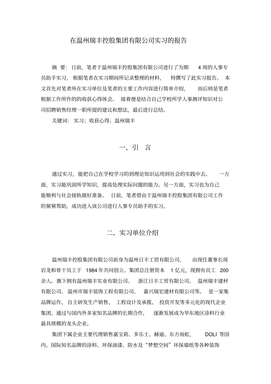 阶段实习报告_第2页