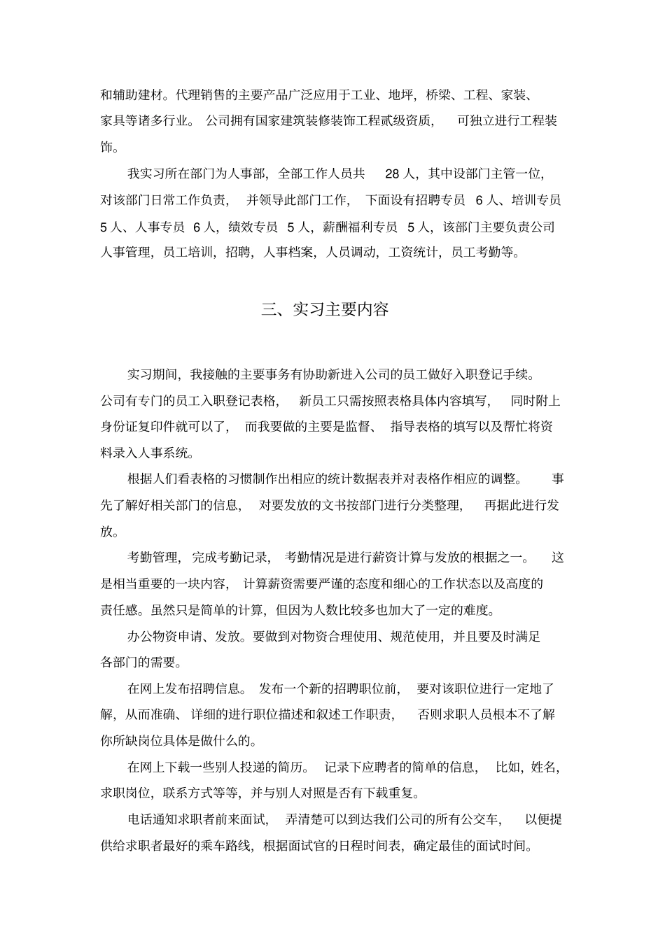 阶段实习报告_第3页