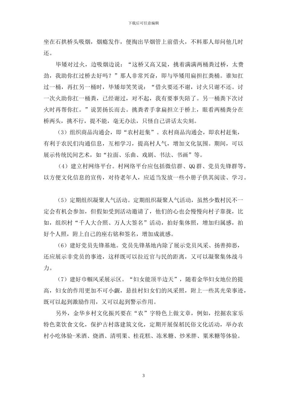 浅谈金华乡村文化振兴新路径_第3页
