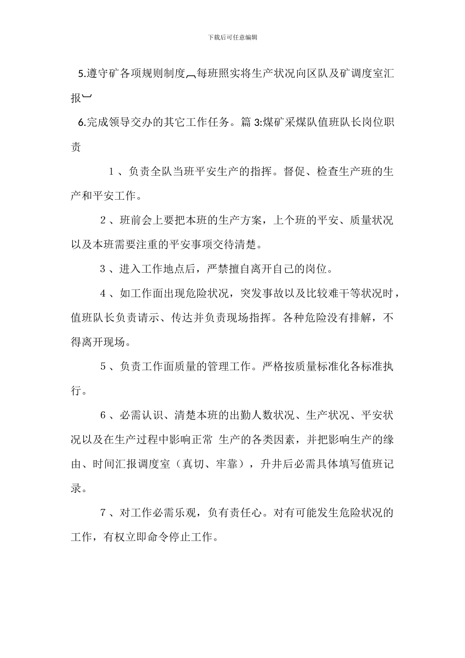 测气队长岗位职责_第2页