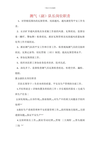 测气队长岗位职责