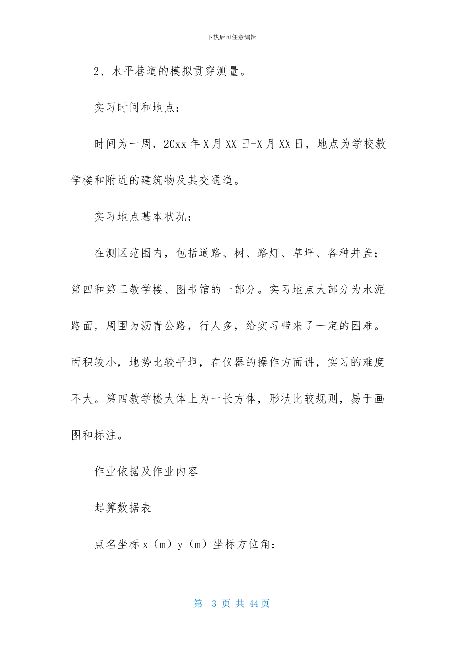测量实习报告总结1000字_第3页