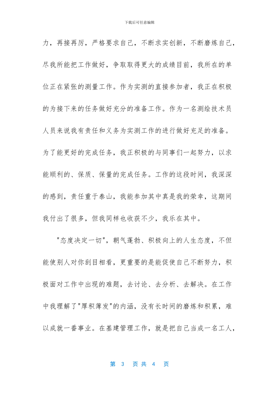 测量工作者个人工作总结_第3页