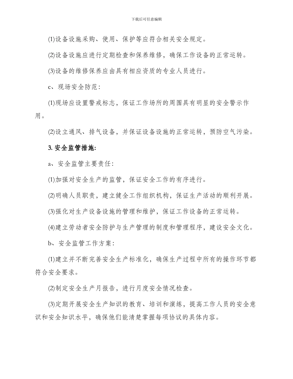 测量工种作业安全协议书_第2页