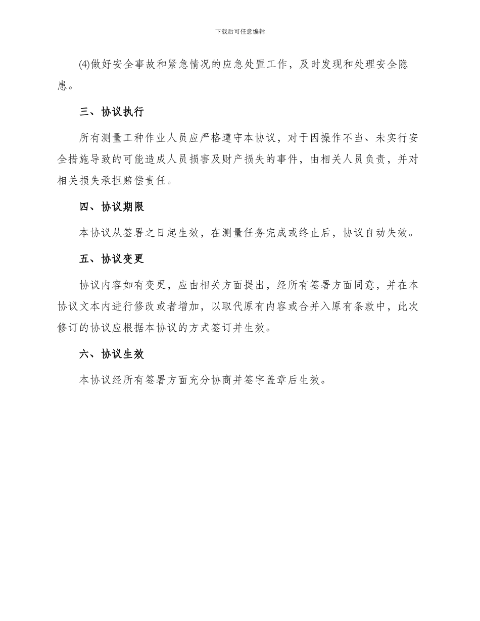 测量工种作业安全协议书_第3页