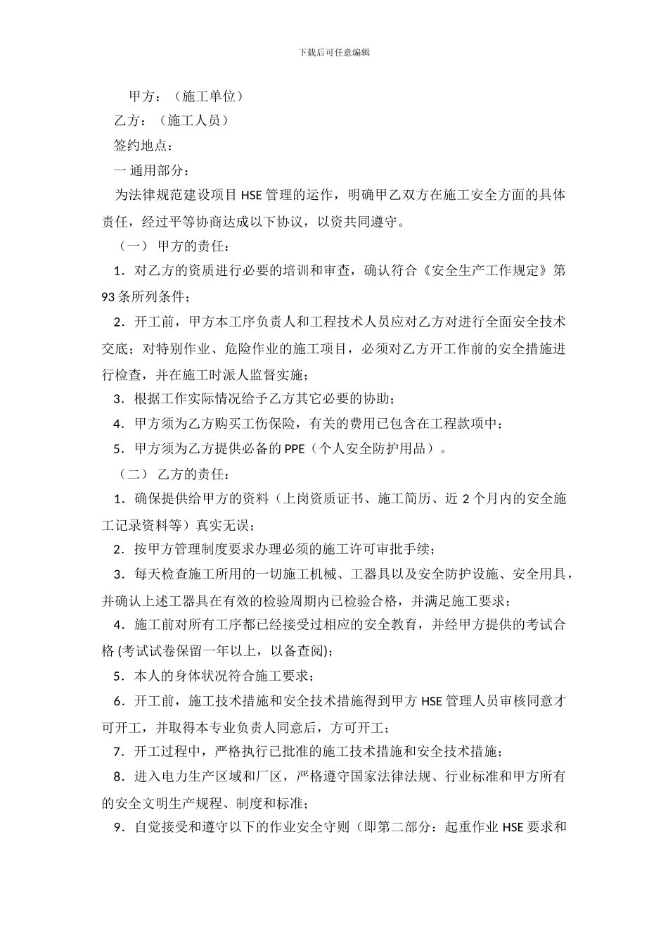 测量工种作业安全协议书范本_第2页