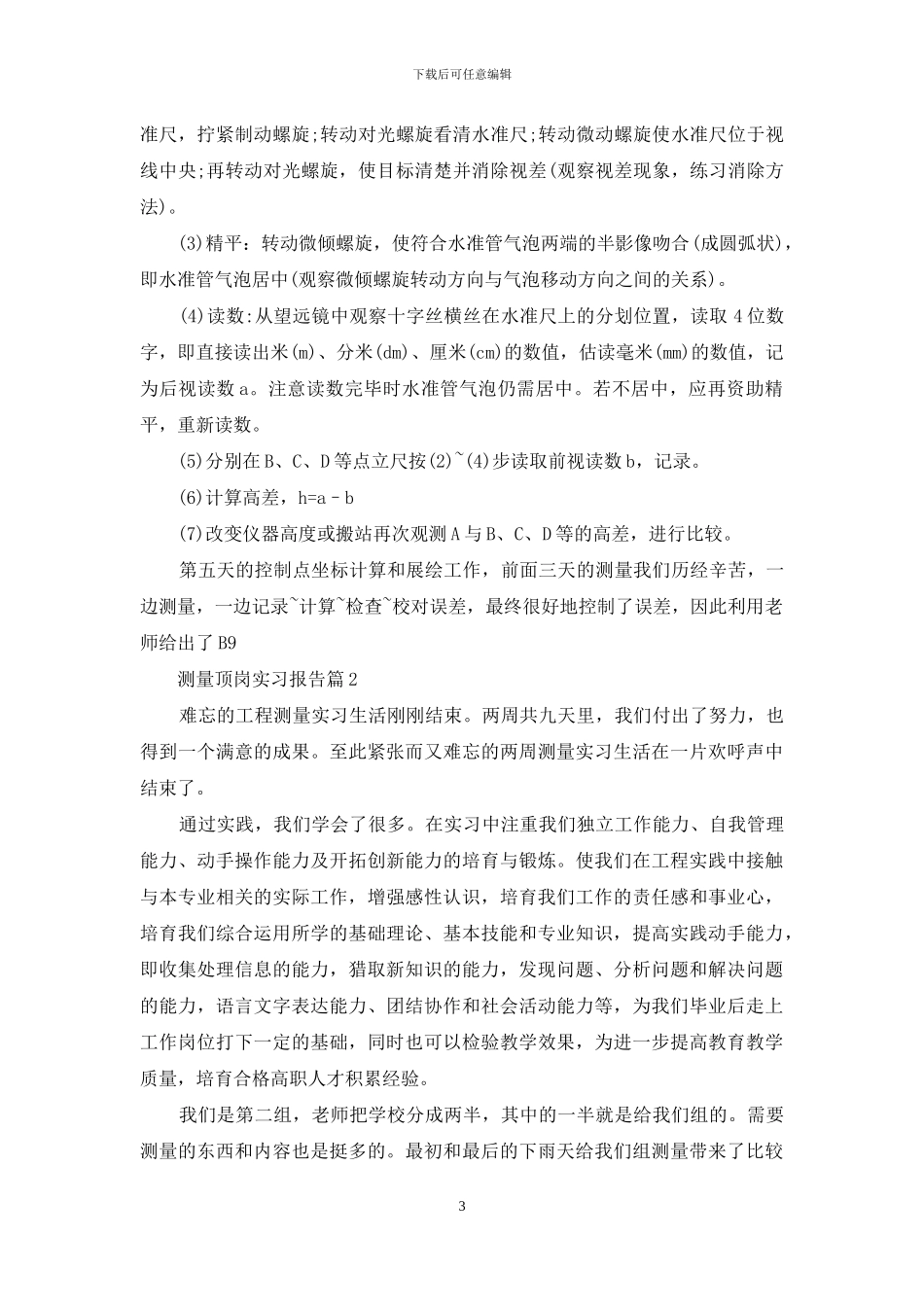 测量顶岗实习报告五篇_第3页