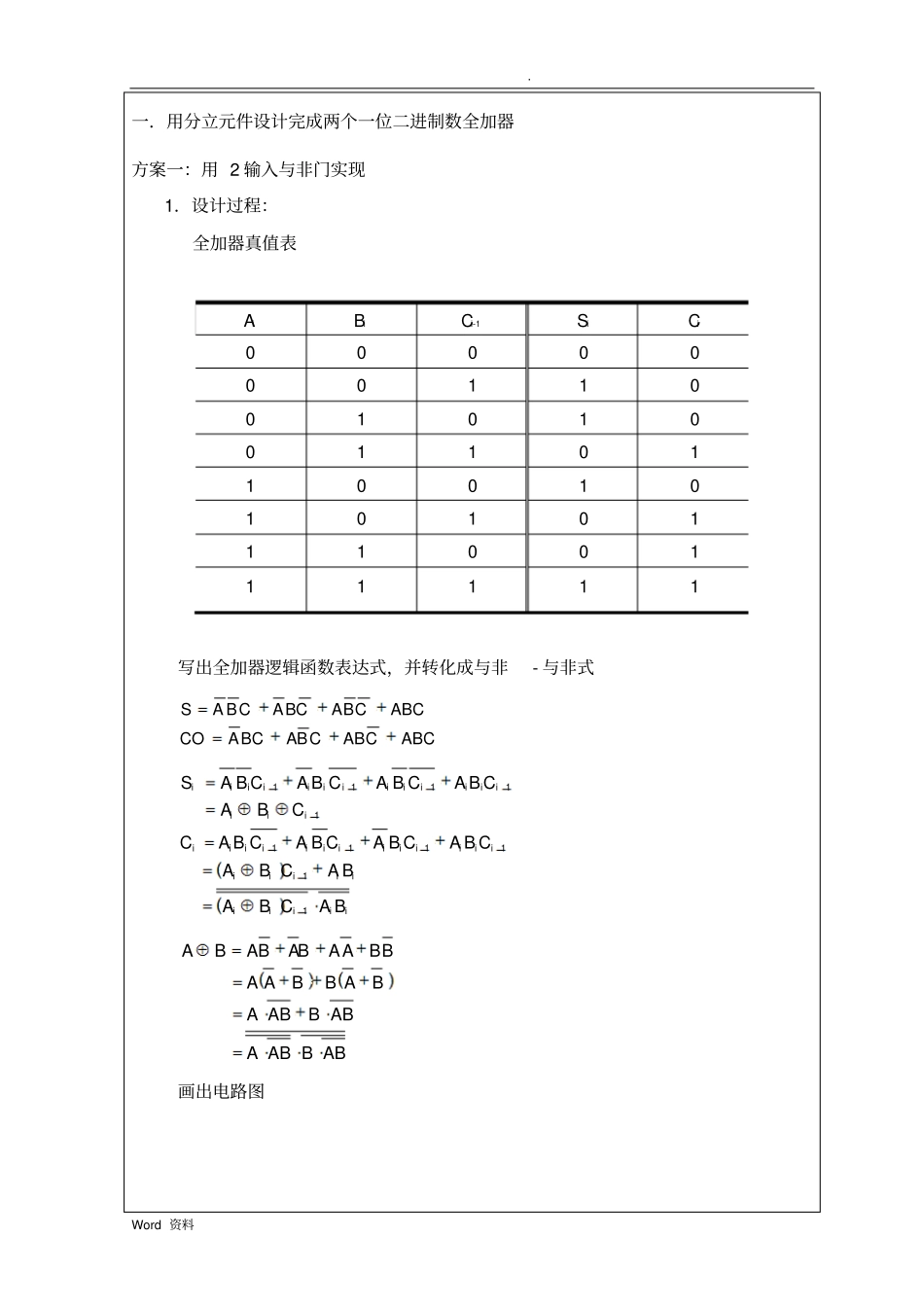阶段性考核之一—组合逻辑电路设计试验_第3页