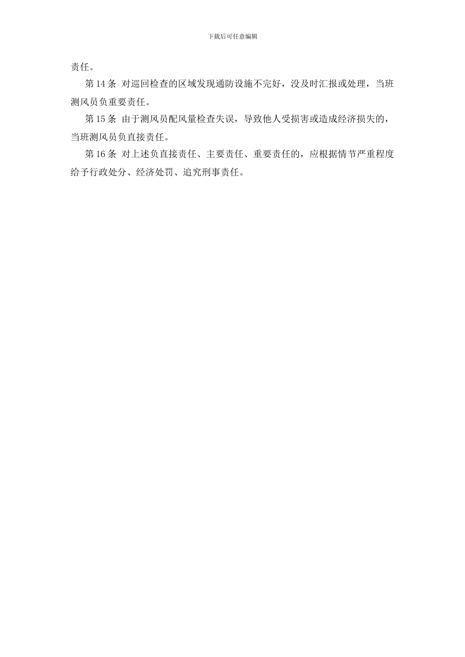 测风员岗位安全责任制_第2页