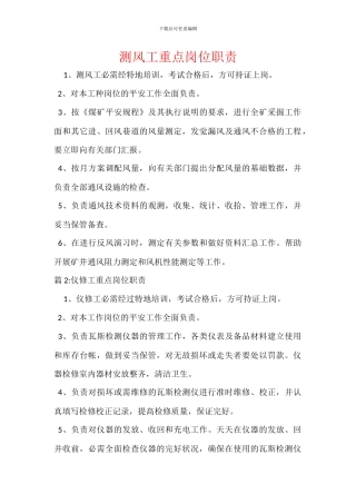 测风工重点岗位职责