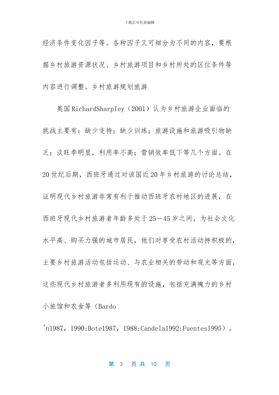 济南乡村亲子旅游设计方案_第3页