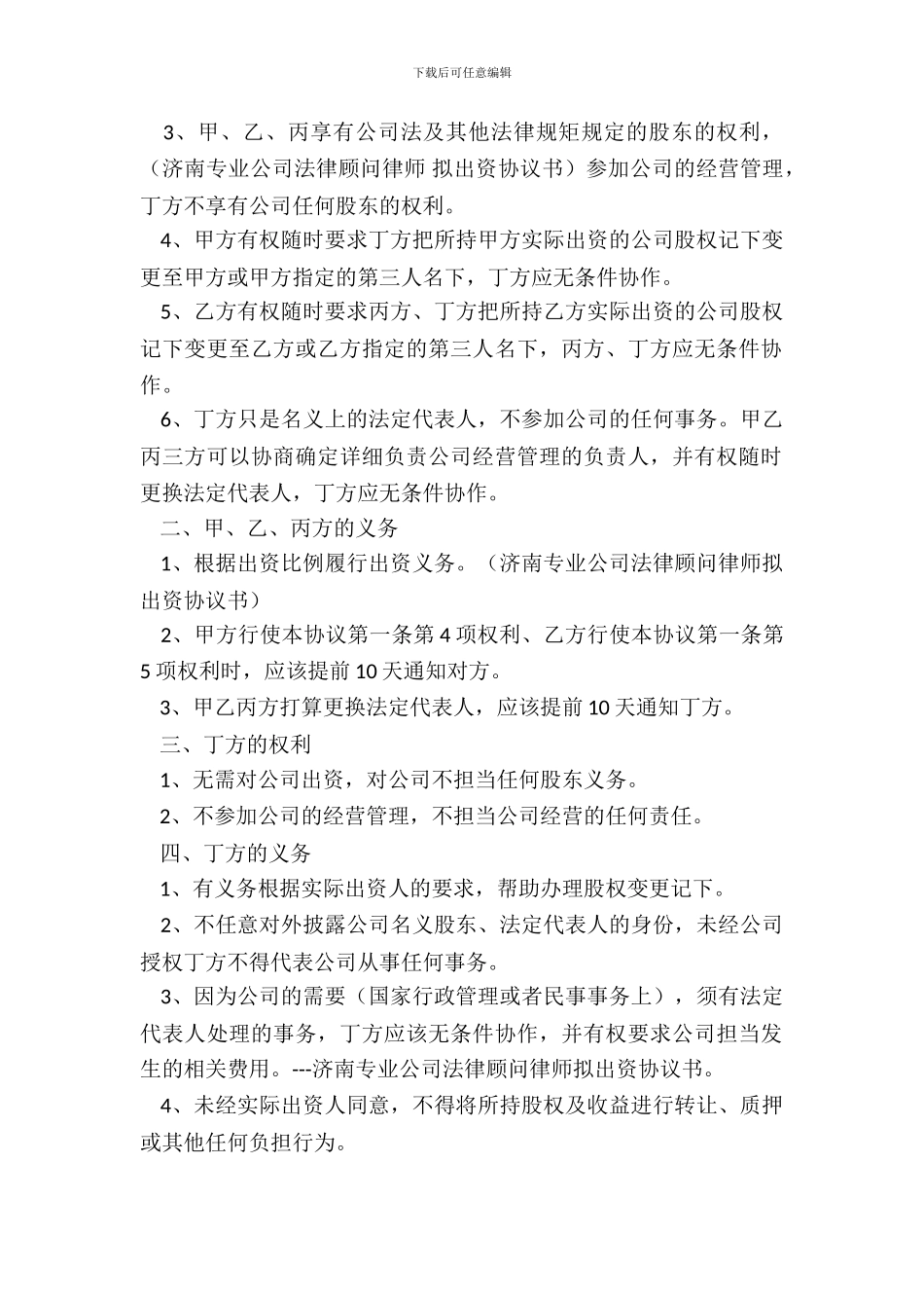 济南专业公司法律顾问律师_第3页