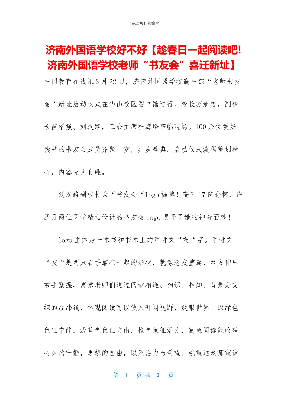 济南外国语学校好不好_第1页