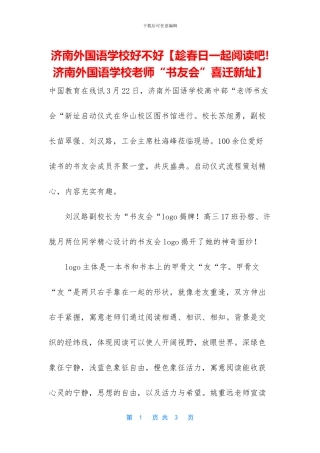 济南外国语学校好不好