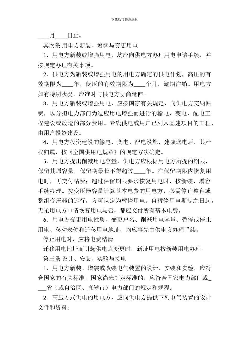 济南市供用电合同_第3页