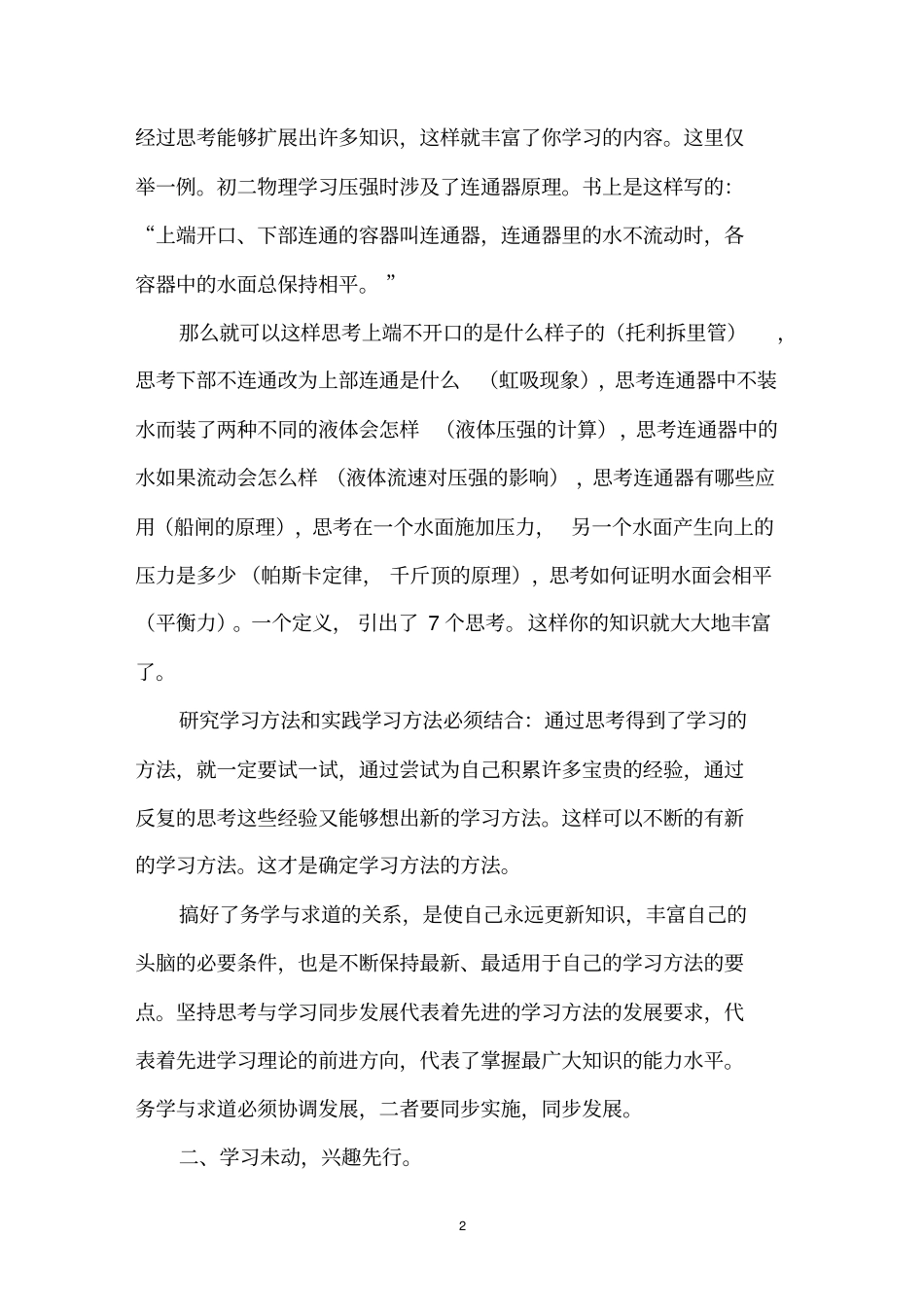 阶段性学习总结范文_第2页