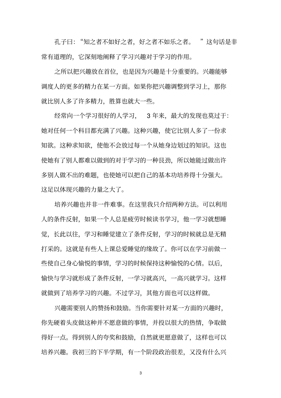 阶段性学习总结范文_第3页