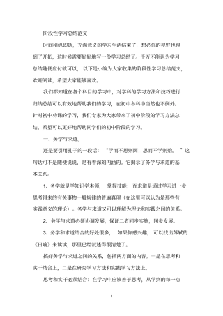 阶段性学习总结范文
