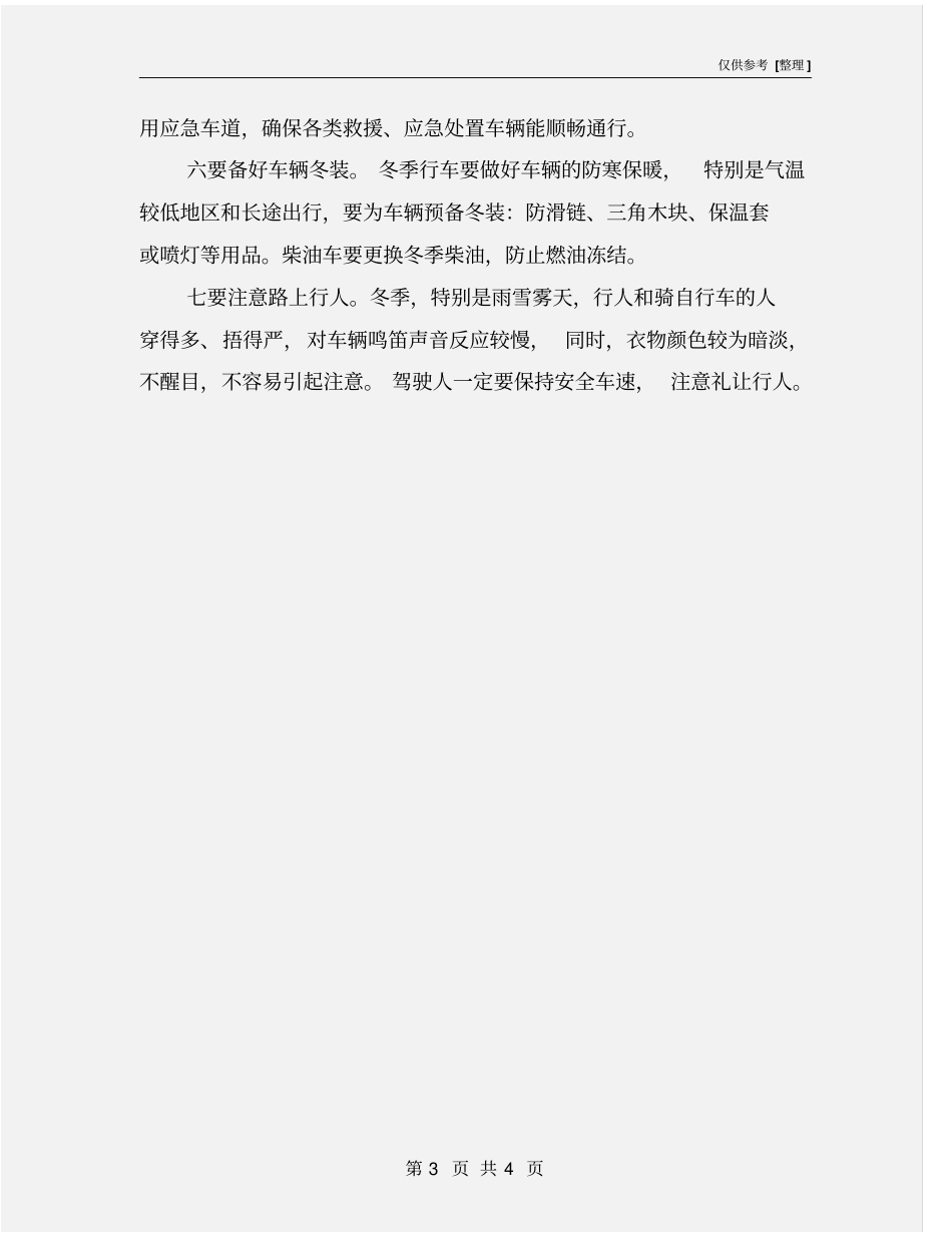 阴雨天气行车安全注意事项_第3页