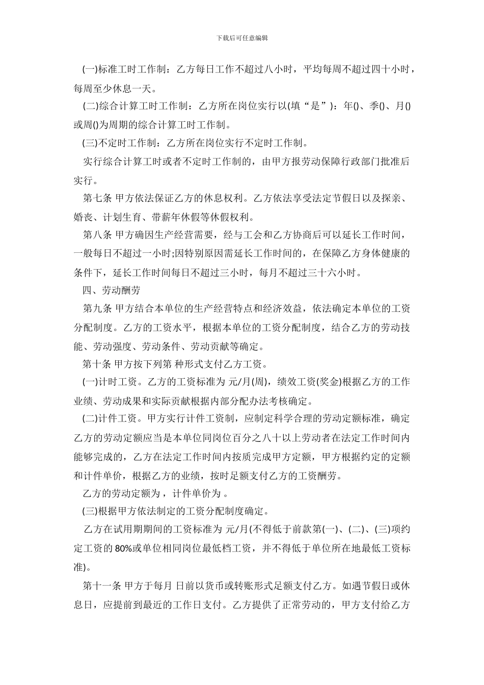 济南市全日制劳动合同文本.doc_第3页