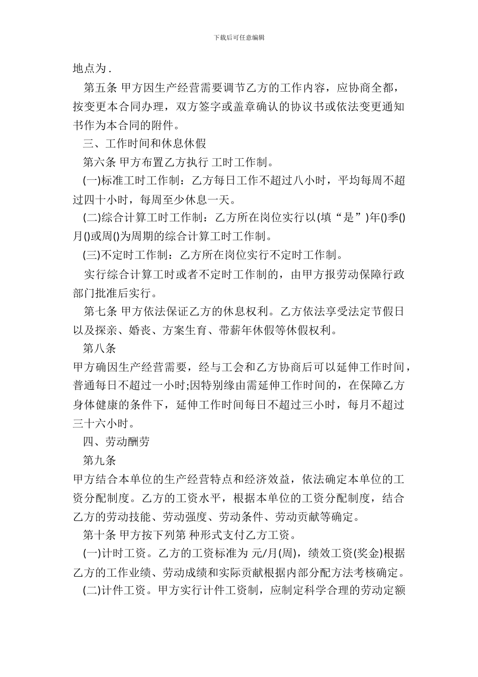 济南市全日制劳动合同文本_第3页