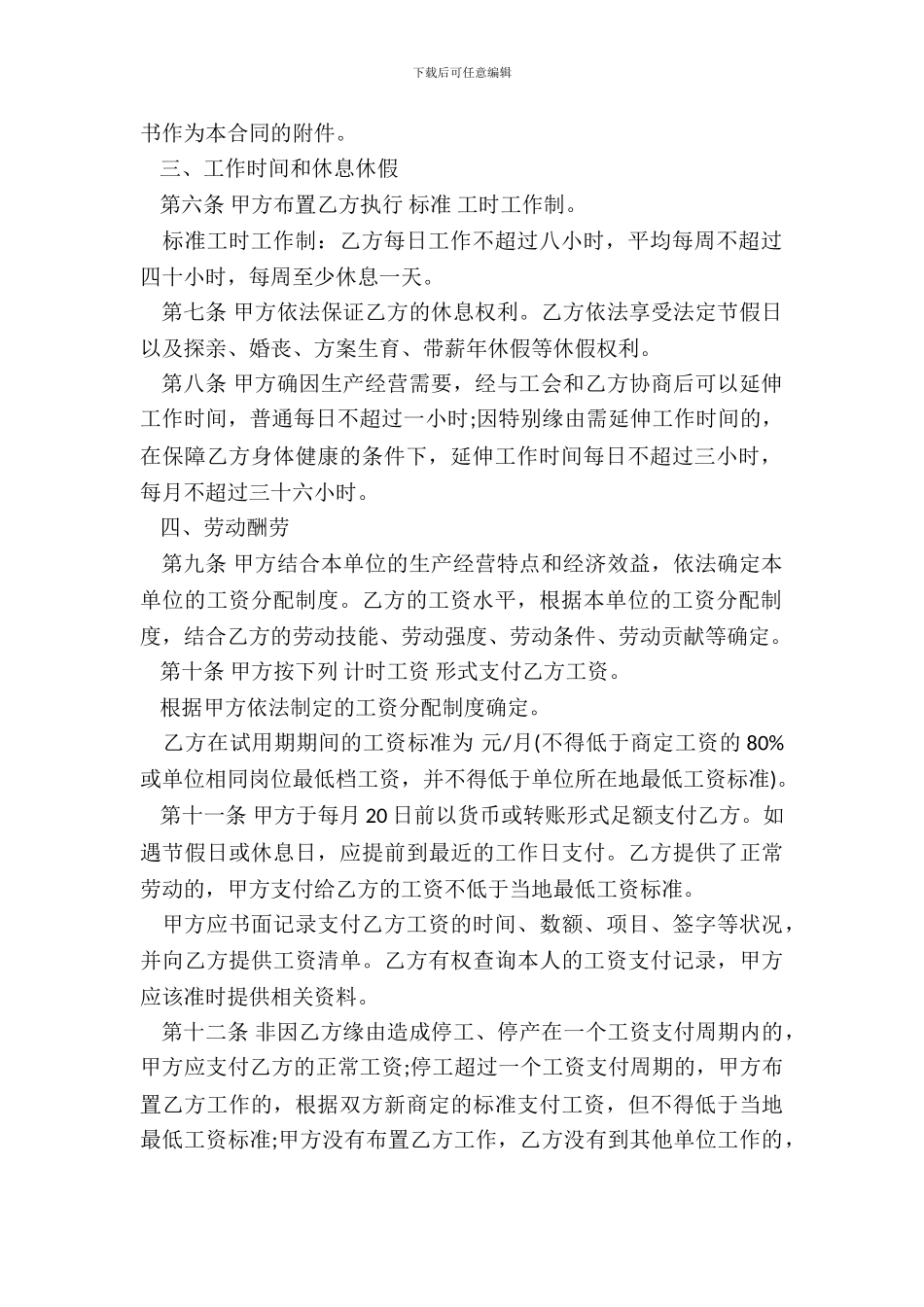 济南市劳动合同书范本_第3页