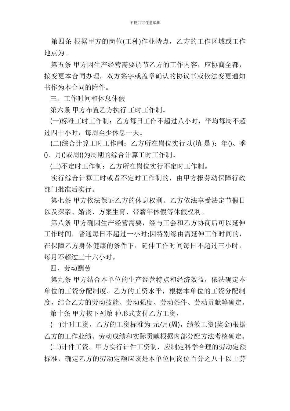 济南市劳动合同通用范本_第3页