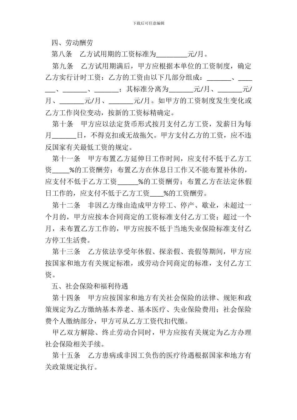 济南市劳动合同范本整理版_第3页