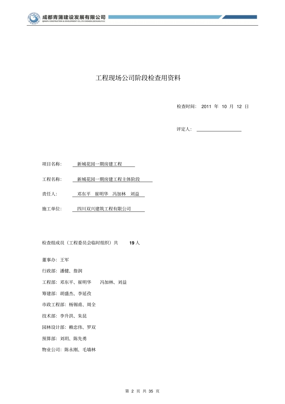 阶段检查评分表_第2页