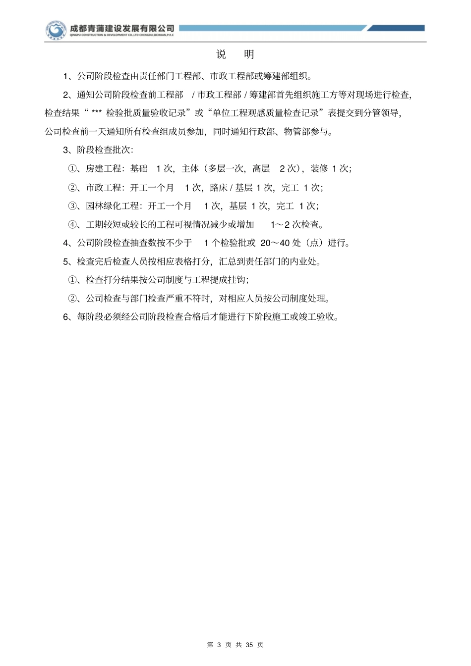 阶段检查评分表_第3页