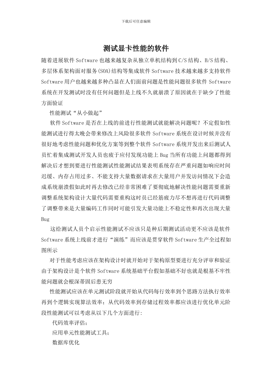 测试显卡性能的软件_第1页