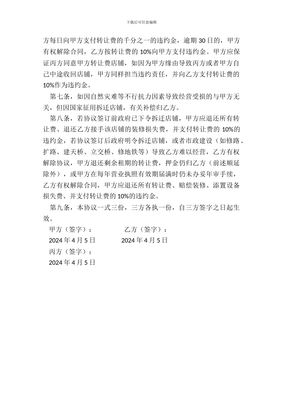 济南市某美容院转让协议_第3页