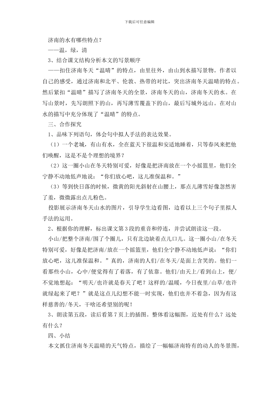 济南的冬天教学设计_第2页