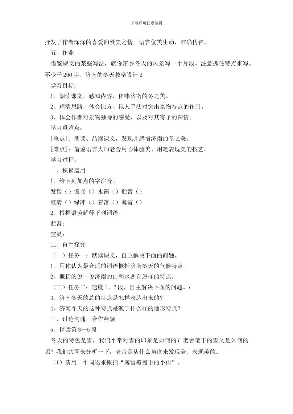 济南的冬天教学设计_第3页
