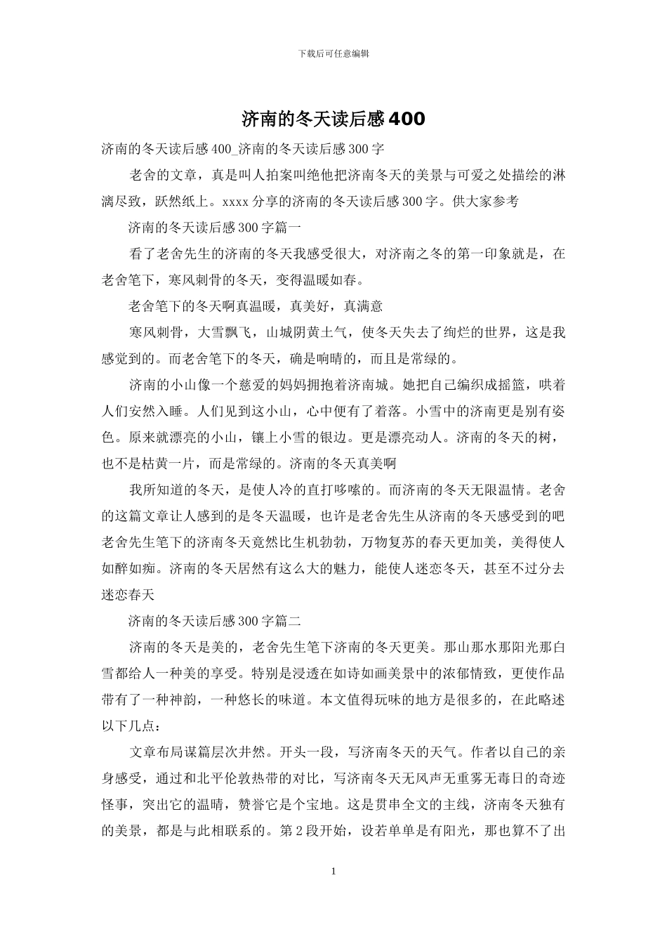 济南的冬天读后感400_第1页