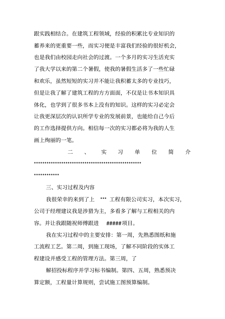 阶段性实习报告_第2页