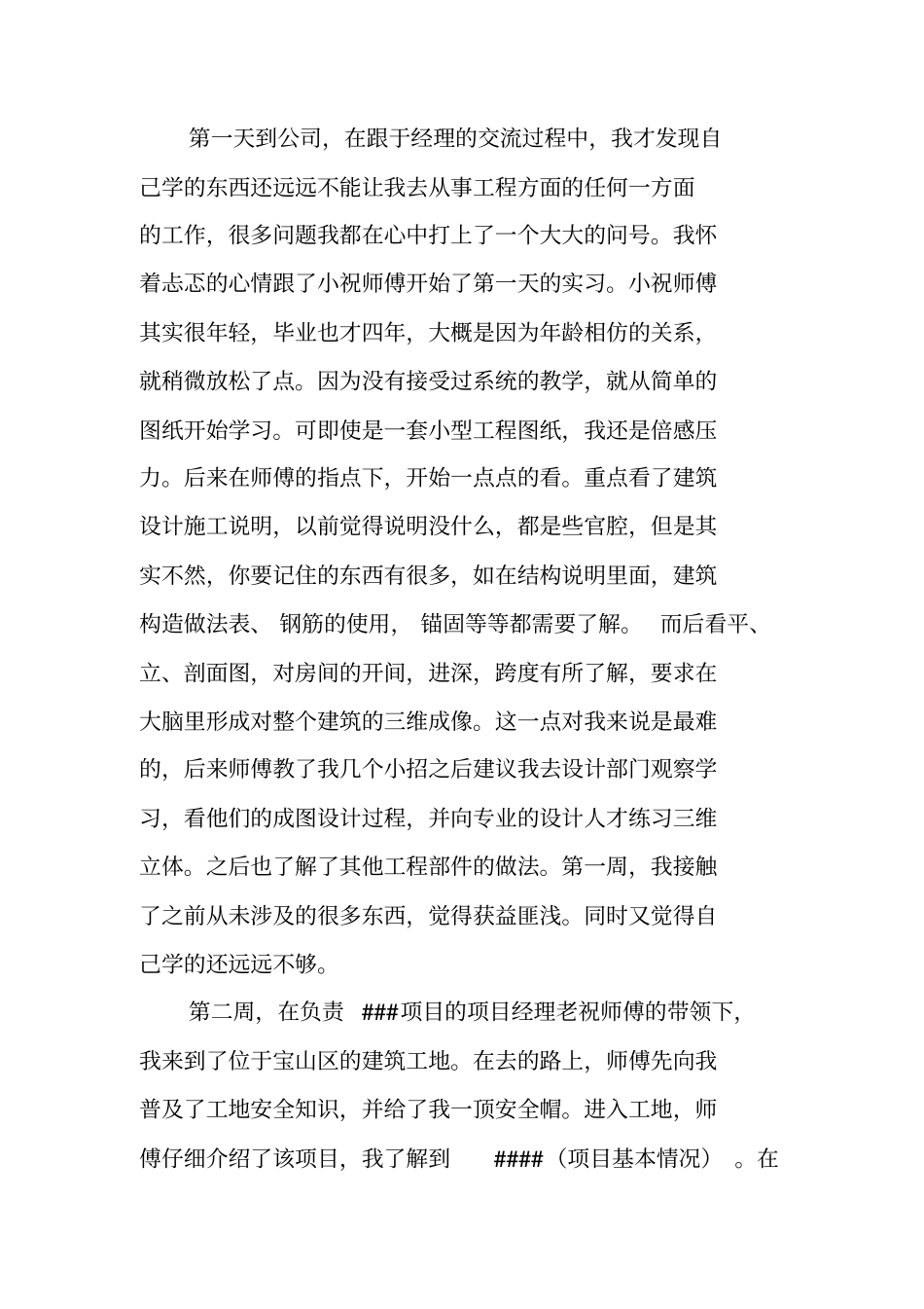 阶段性实习报告_第3页