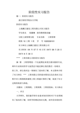 阶段性实习报告