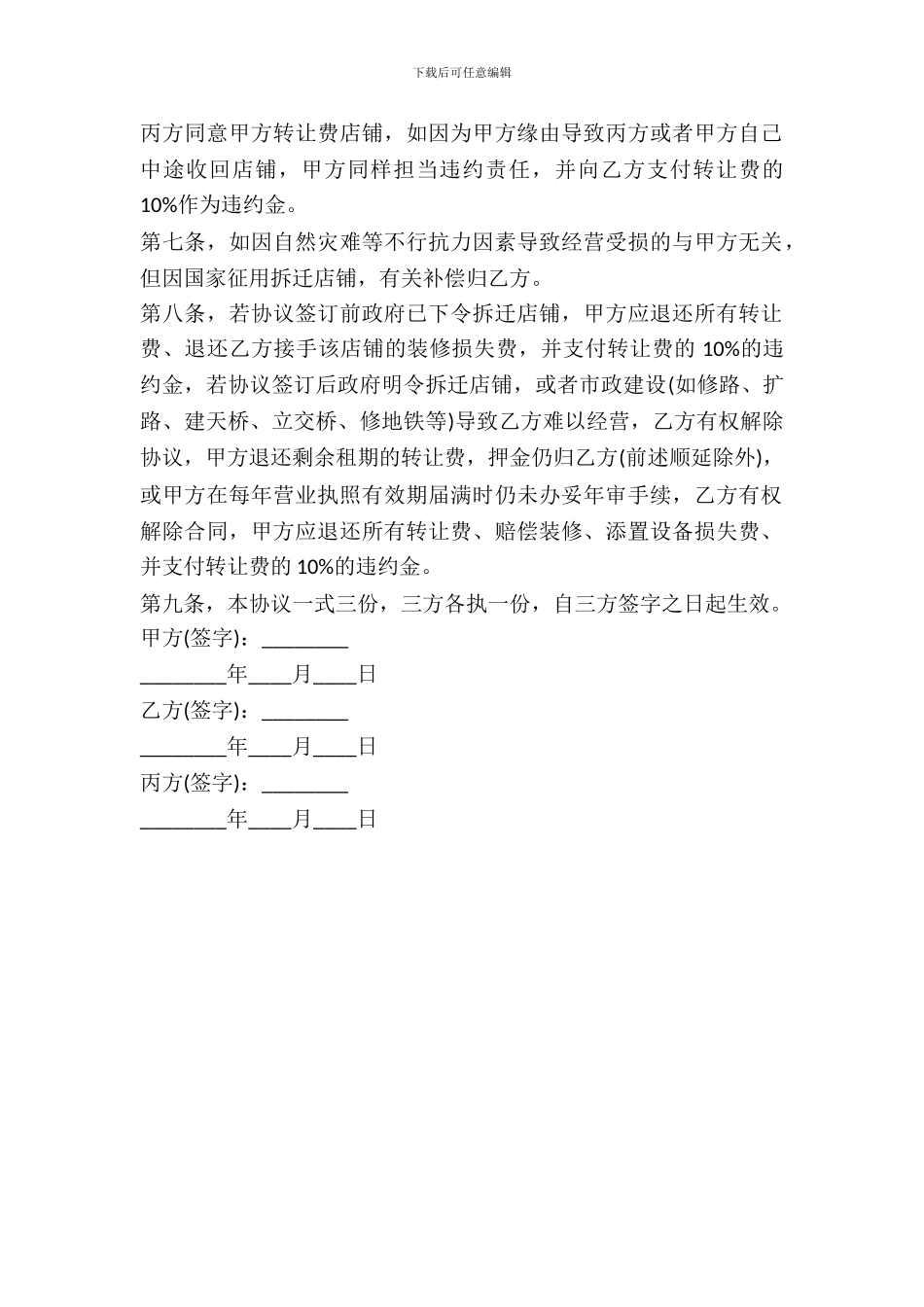 济南市美容院店面转让合同样本_第3页